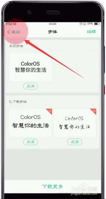 Oppo手机如何改变手机字体及字体的大小