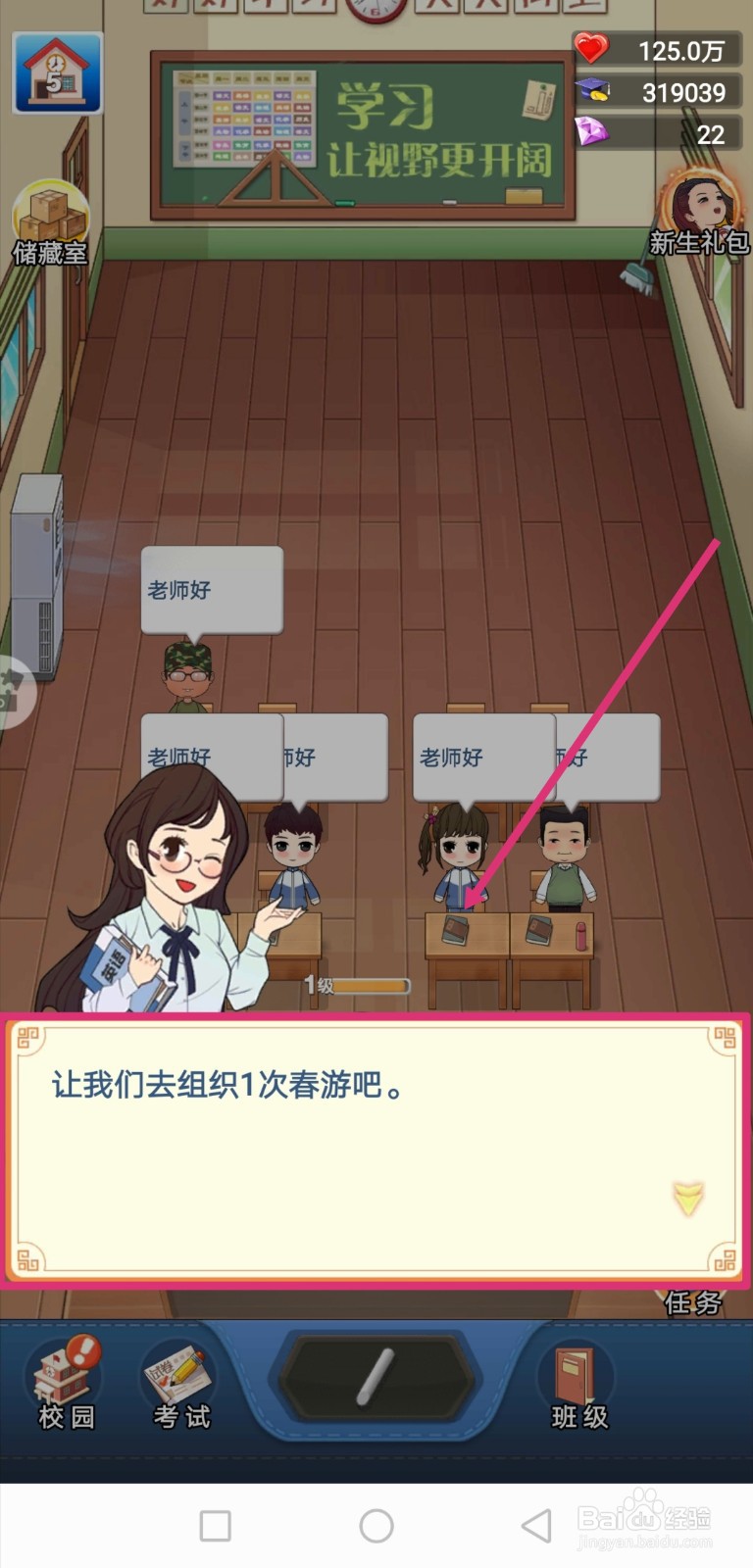 全民学霸如何组织春游