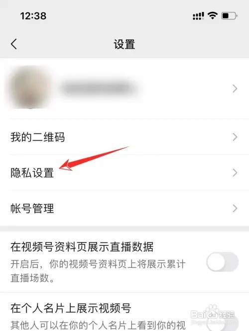 微信视频号如何设置私密模式