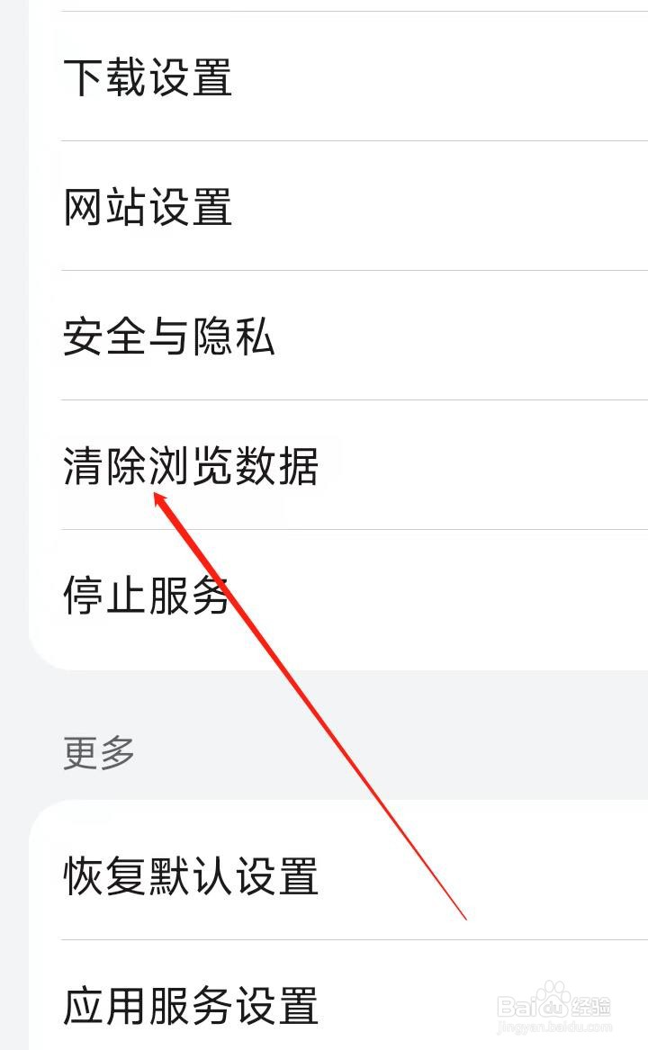 花瓣浏览器怎样清除浏览数据