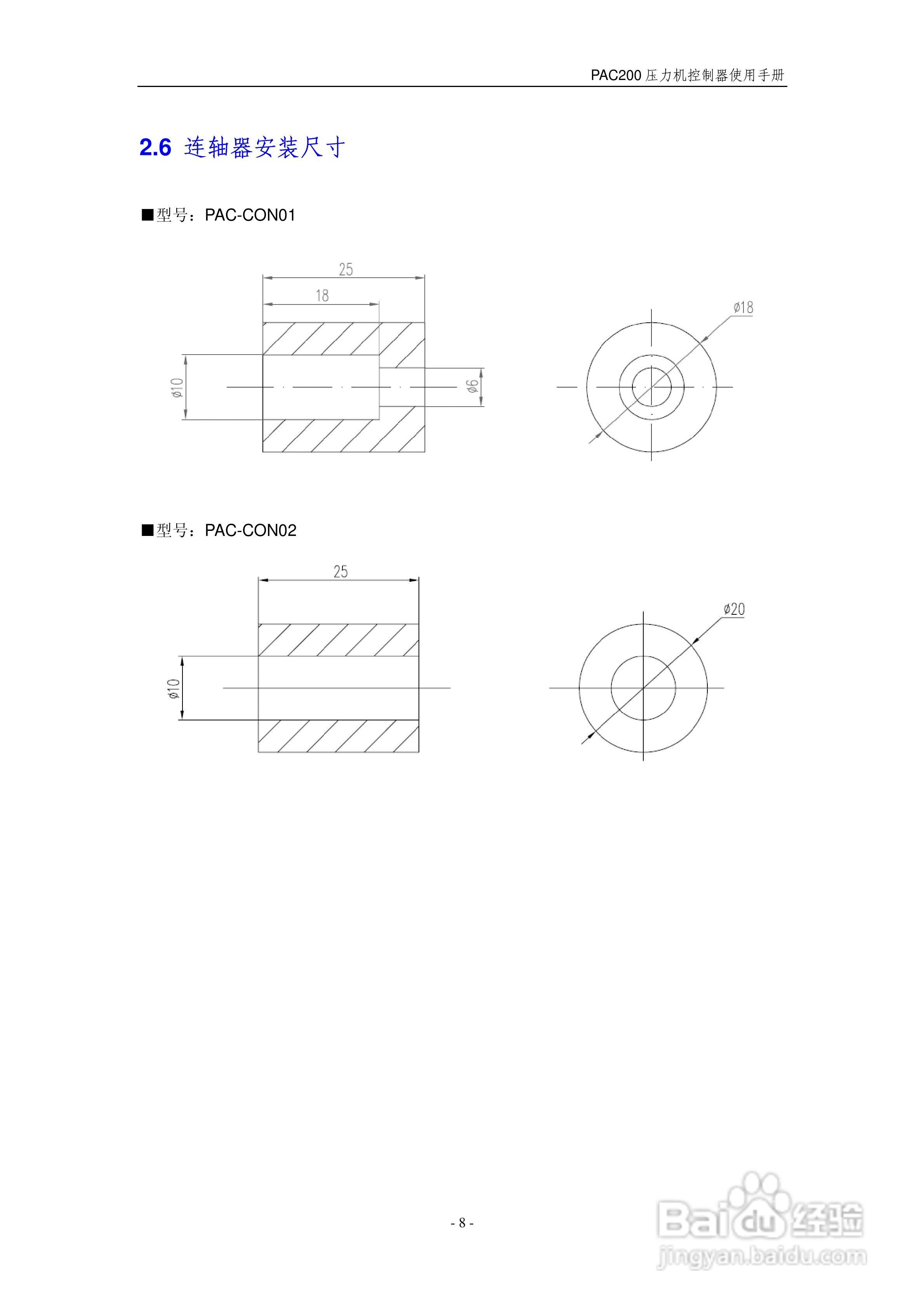 PAC200V2压力机控制器使用手册:[2]