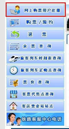 怎样在网络上买火车票