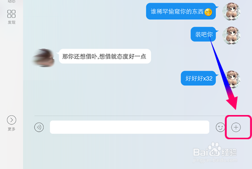 QQ iPad版怎么截图?iPad版QQ5.0截图如何使用?