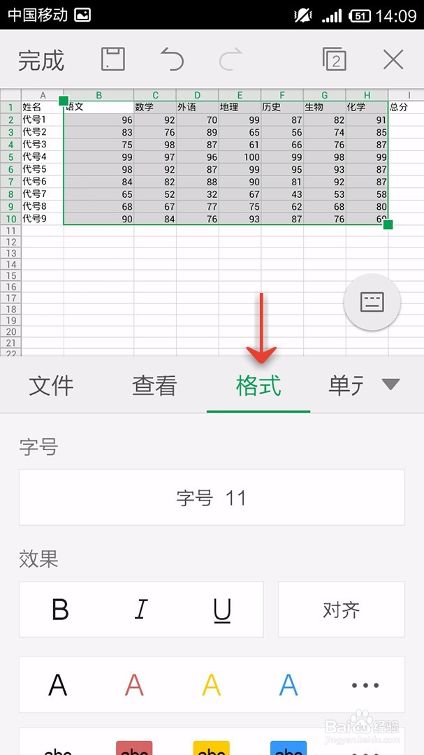 手机WPS Office表格如何设置对齐方式