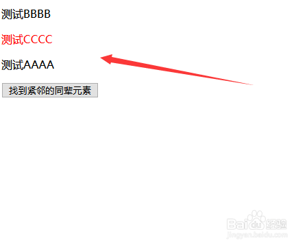 在jquery中如何找到紧邻的同辈元素