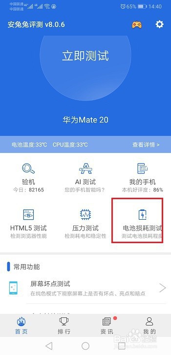 华为怎么查看电池损耗