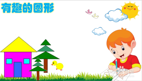 有趣的图形手抄报