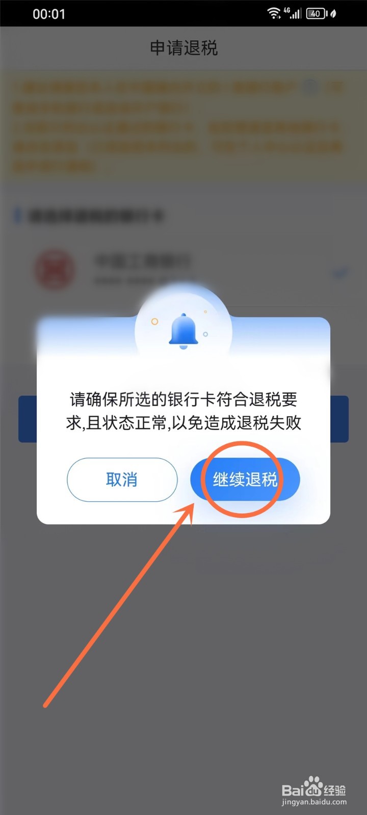 2024个人所得税怎么申请退税