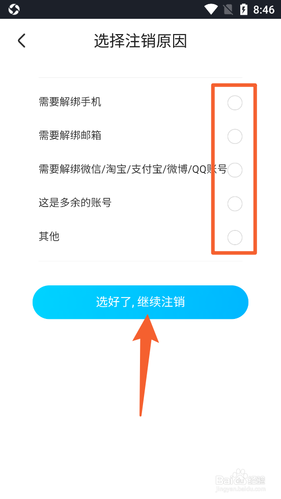优酷视频app里怎么同意注销账号