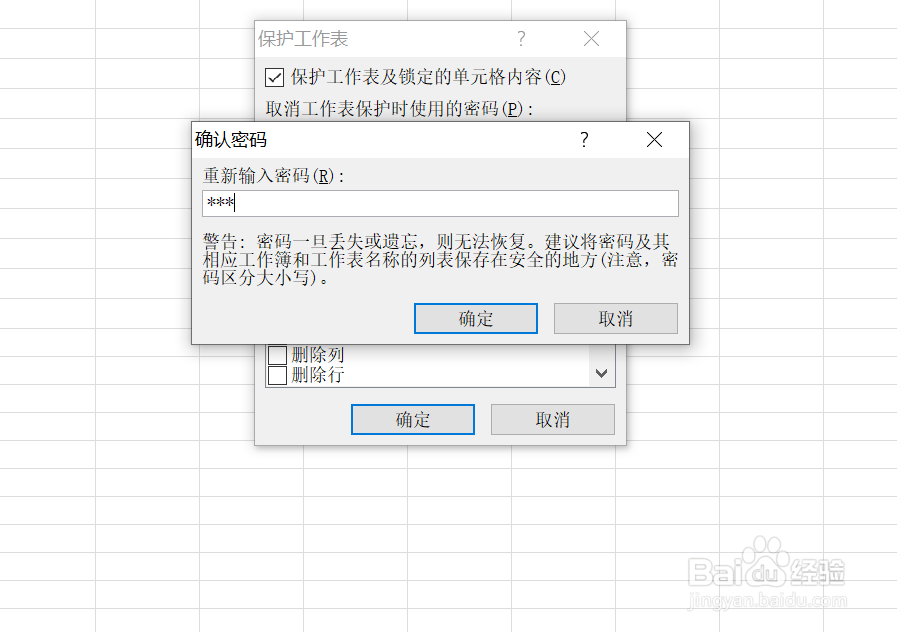 EXCEL中如何给选定的单元格区域设置保护密码