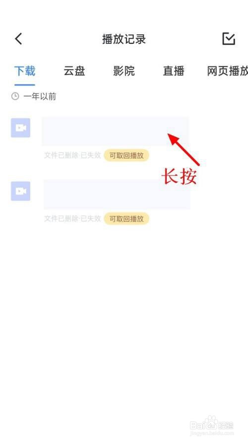 迅雷怎么删除播放记录?
