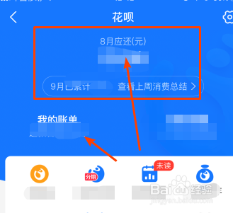 花呗如何提前全部还款
