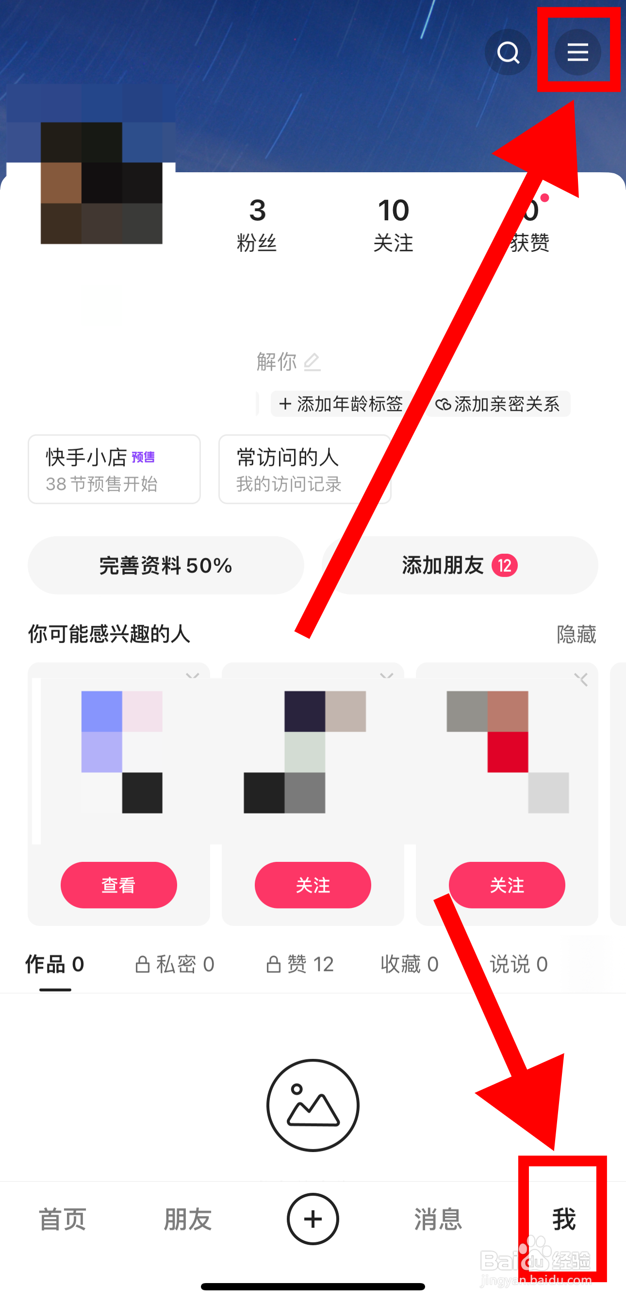 快手极速版怎样打开开启快手时默认静音功能