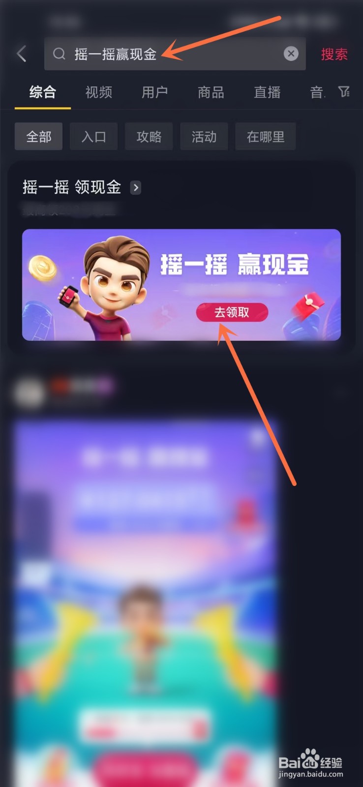 抖音摇一摇赢现金活动入口在哪