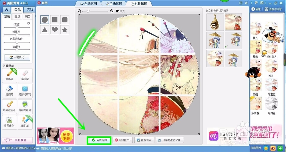 怎么用美图秀秀抠出萌图？