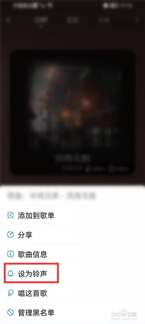 酷狗音乐猜你喜欢歌曲怎么设置为铃声?