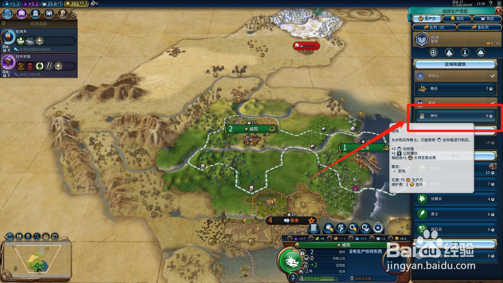 文明6怎么建造神社