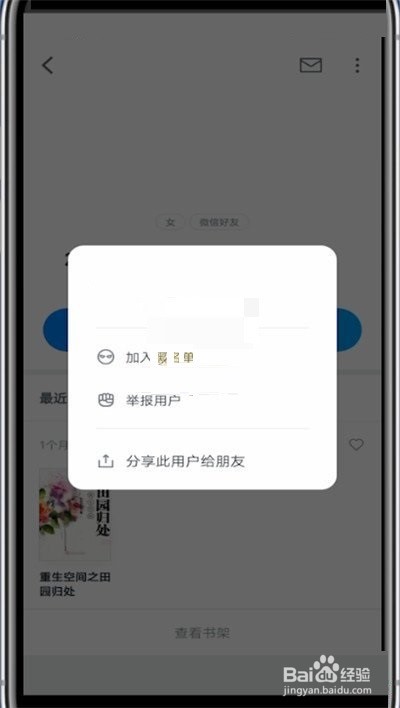 ios16微信读书如何拉黑微信好友