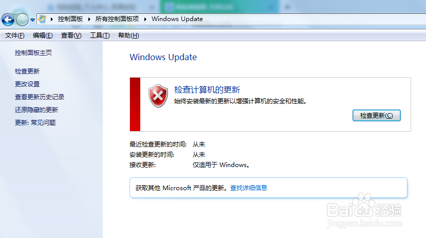 win7系统更新如何关闭