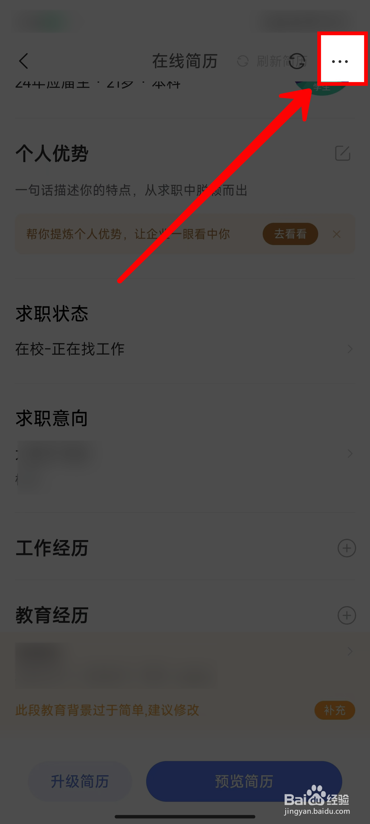 《智联招聘》屏蔽公司的最新教程