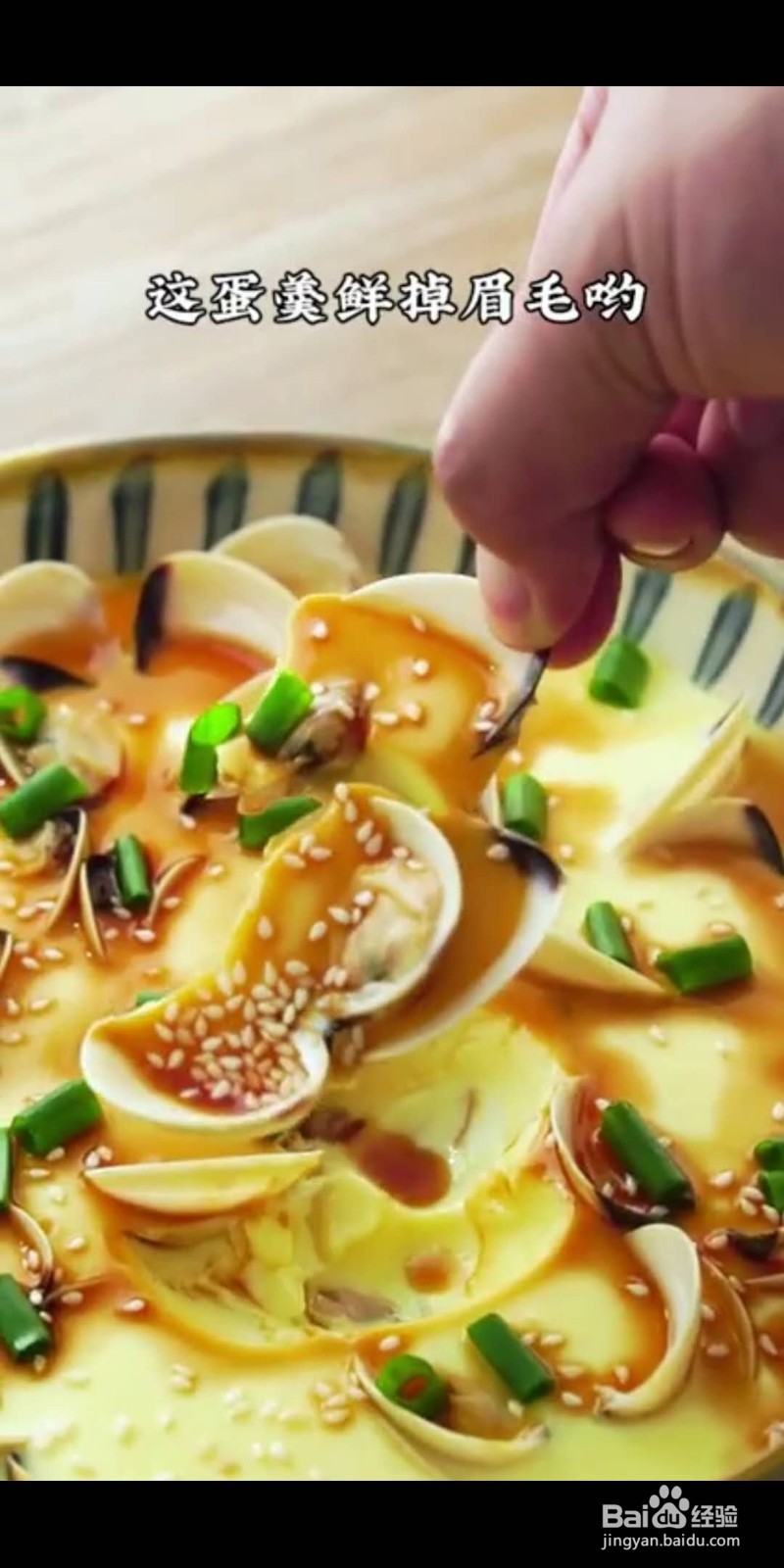 白贝蒸蛋怎么做好吃？