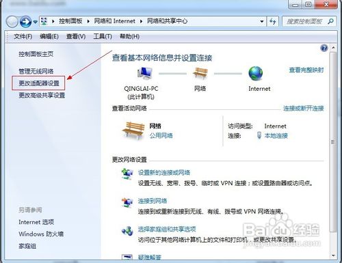 Win7宽带连接怎么创建