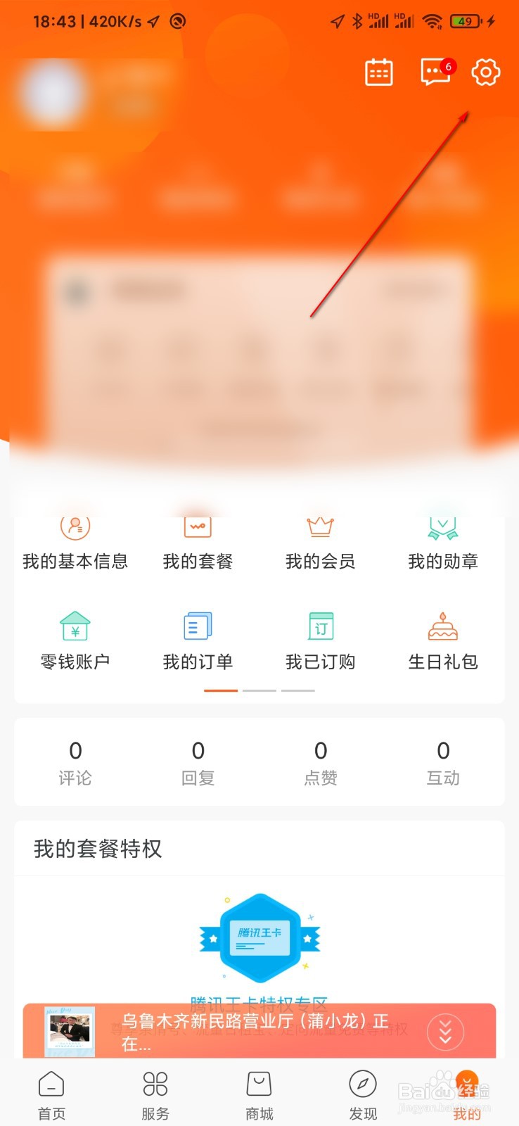 联通手机营业厅怎么自定义皮肤