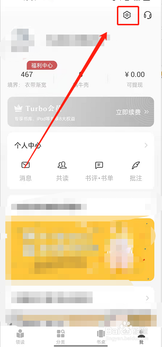 网易蜗牛读书在哪里清理缓存