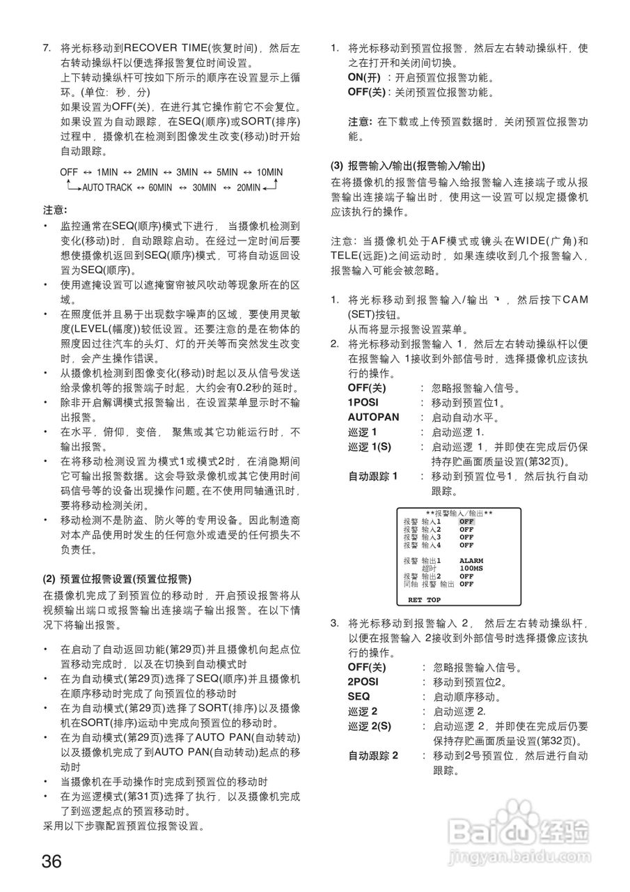 Panasonic WV-CS950彩色闭路监控摄像机使用说明书:[4]