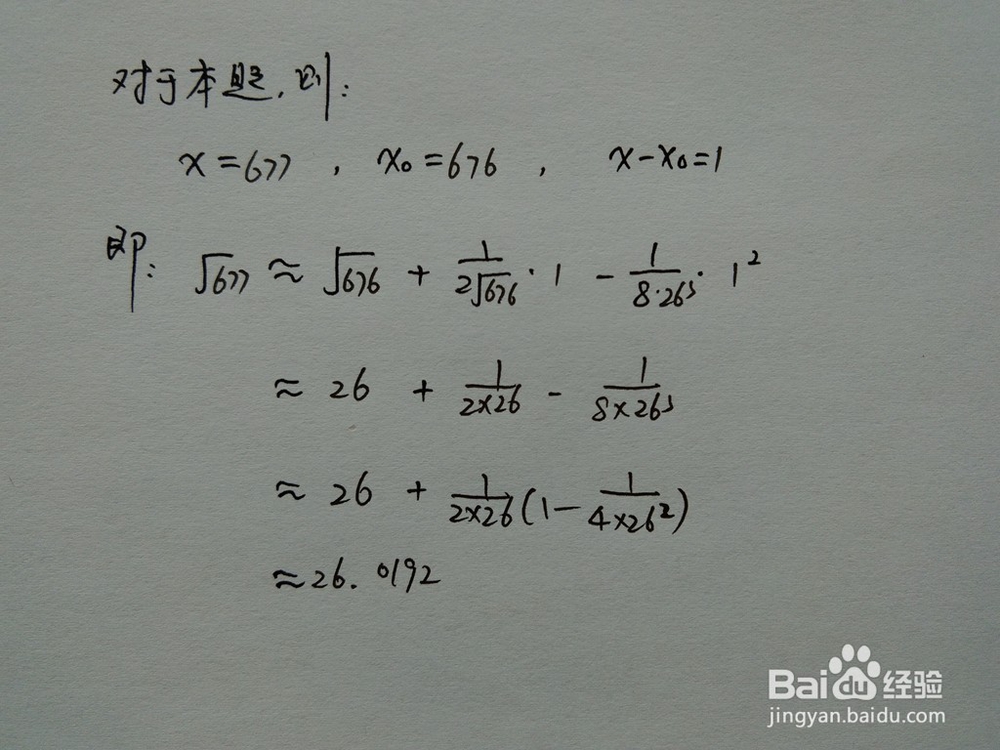介绍求√677的近似值的四种方法