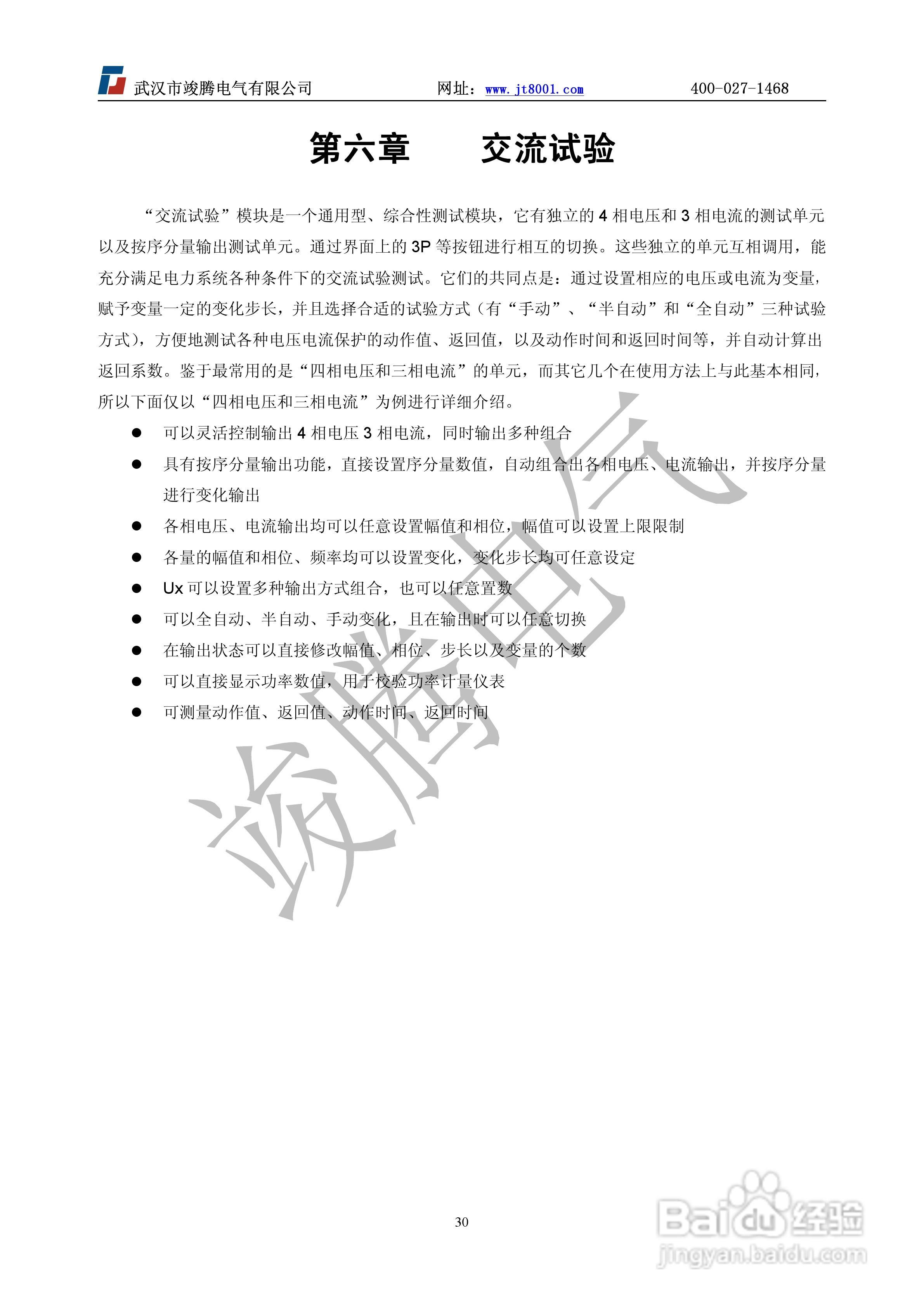 竣腾JT-702型微机继电保护测试仪使用说明书:[4]