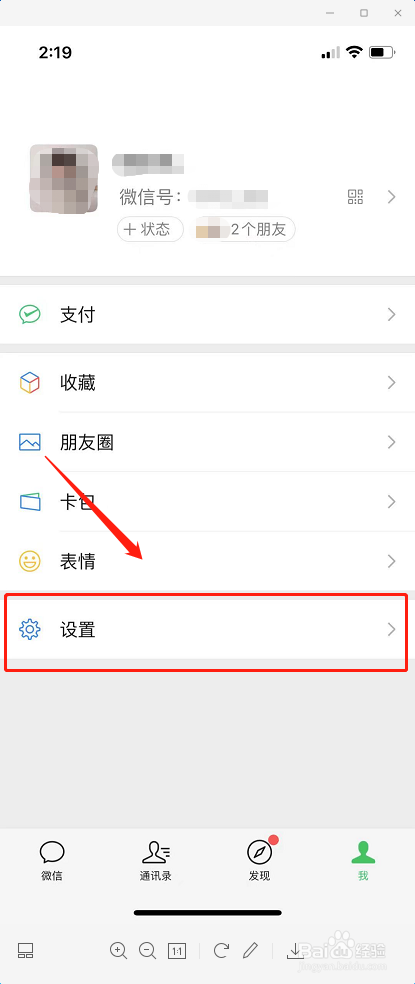微信朋友圈如何设置为仅三天可见