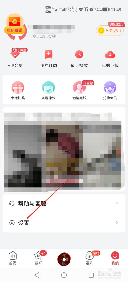 喜马拉雅极速版怎么开启青少年模式