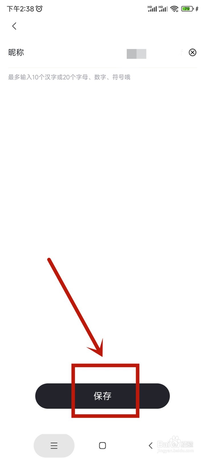 东风奕派app中昵称怎样修改