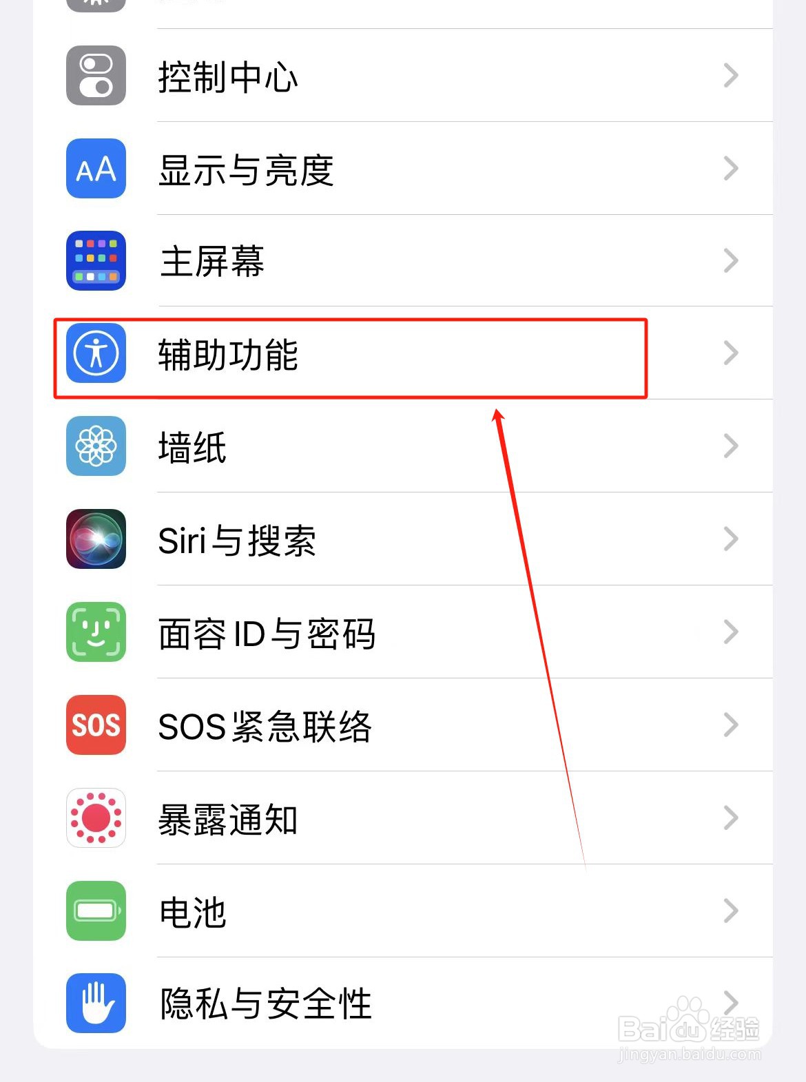 苹果手机如何设置自动调暗闪烁光线
