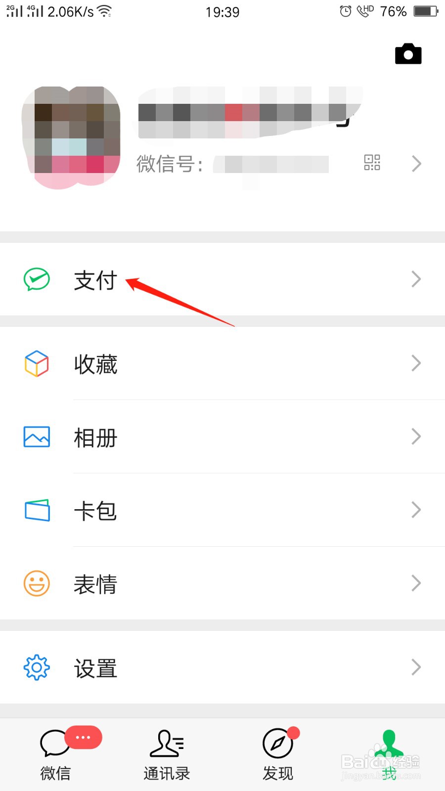微信怎么关闭自动续费