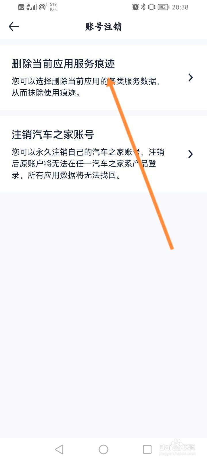 汽车报价软件怎么删除当前应用服务痕迹