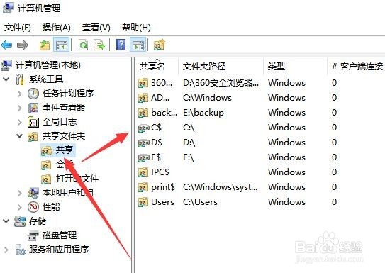 Win10怎么样查看共享文件夹 如何停止共享文件