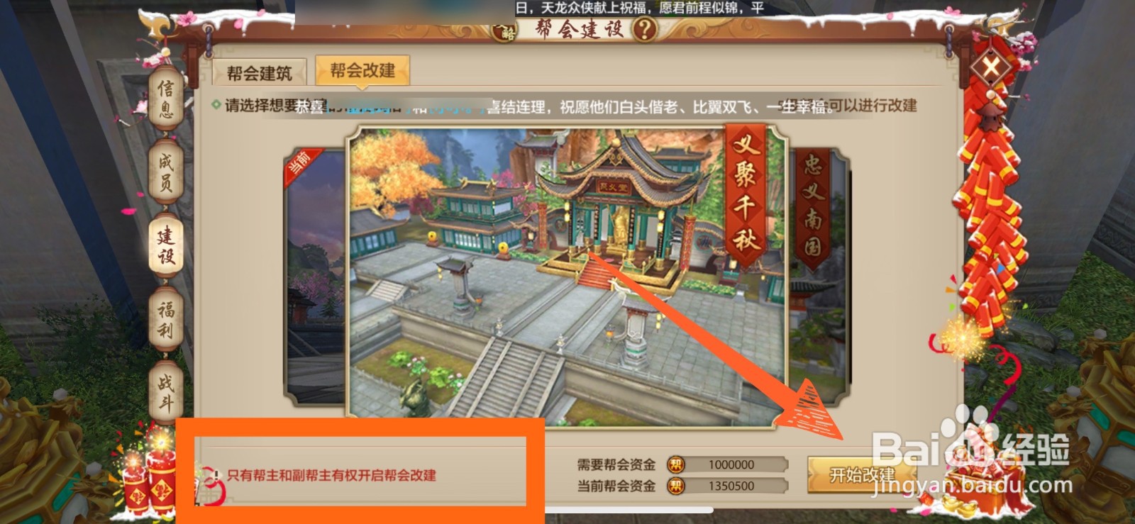 天龙八部手游里怎么更换帮会城市风格