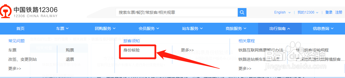12306购票时乘车人信息提示待核验怎么回事
