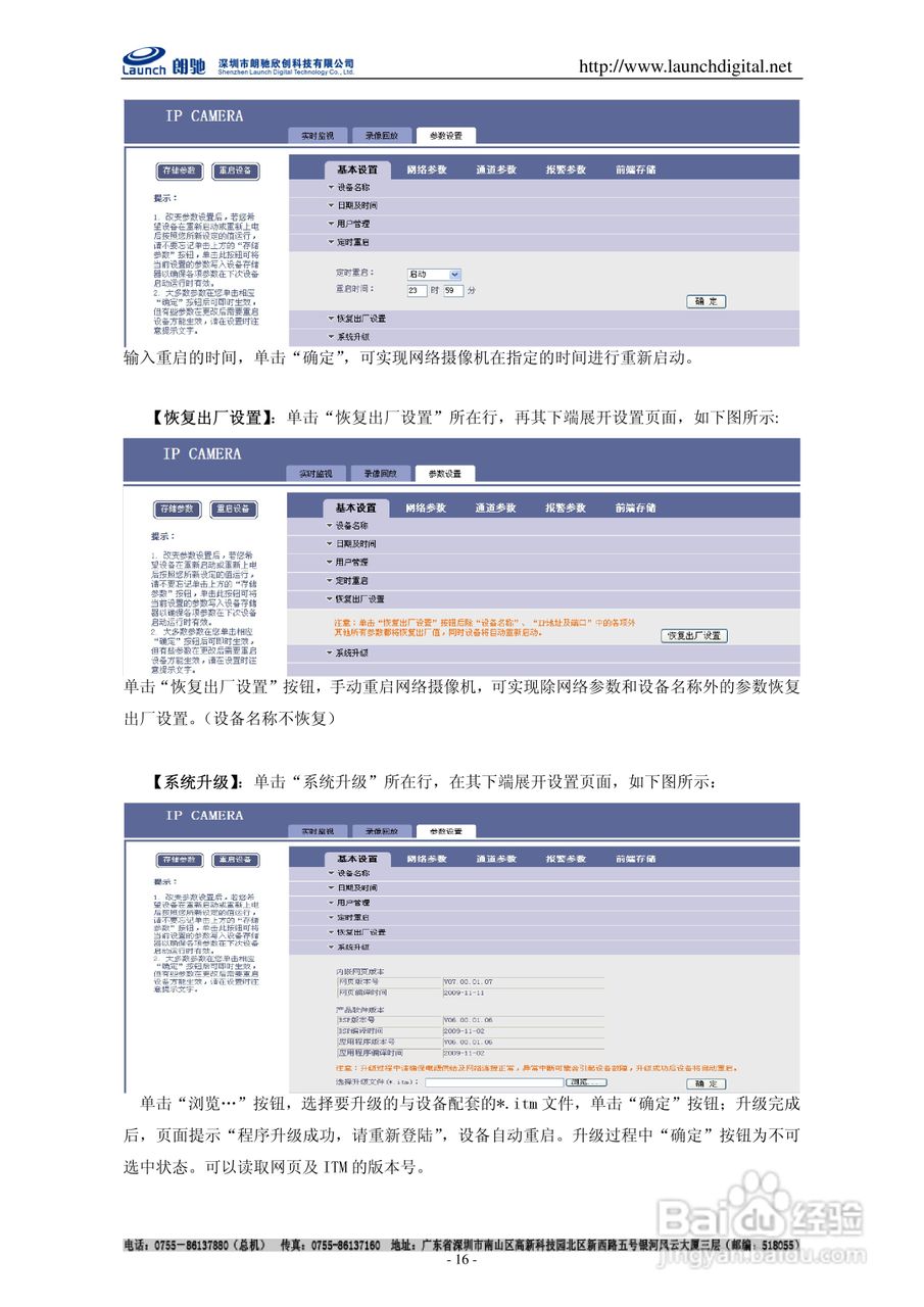 朗驰LC5201B6匀速球型网络摄像机说明书:[2]
