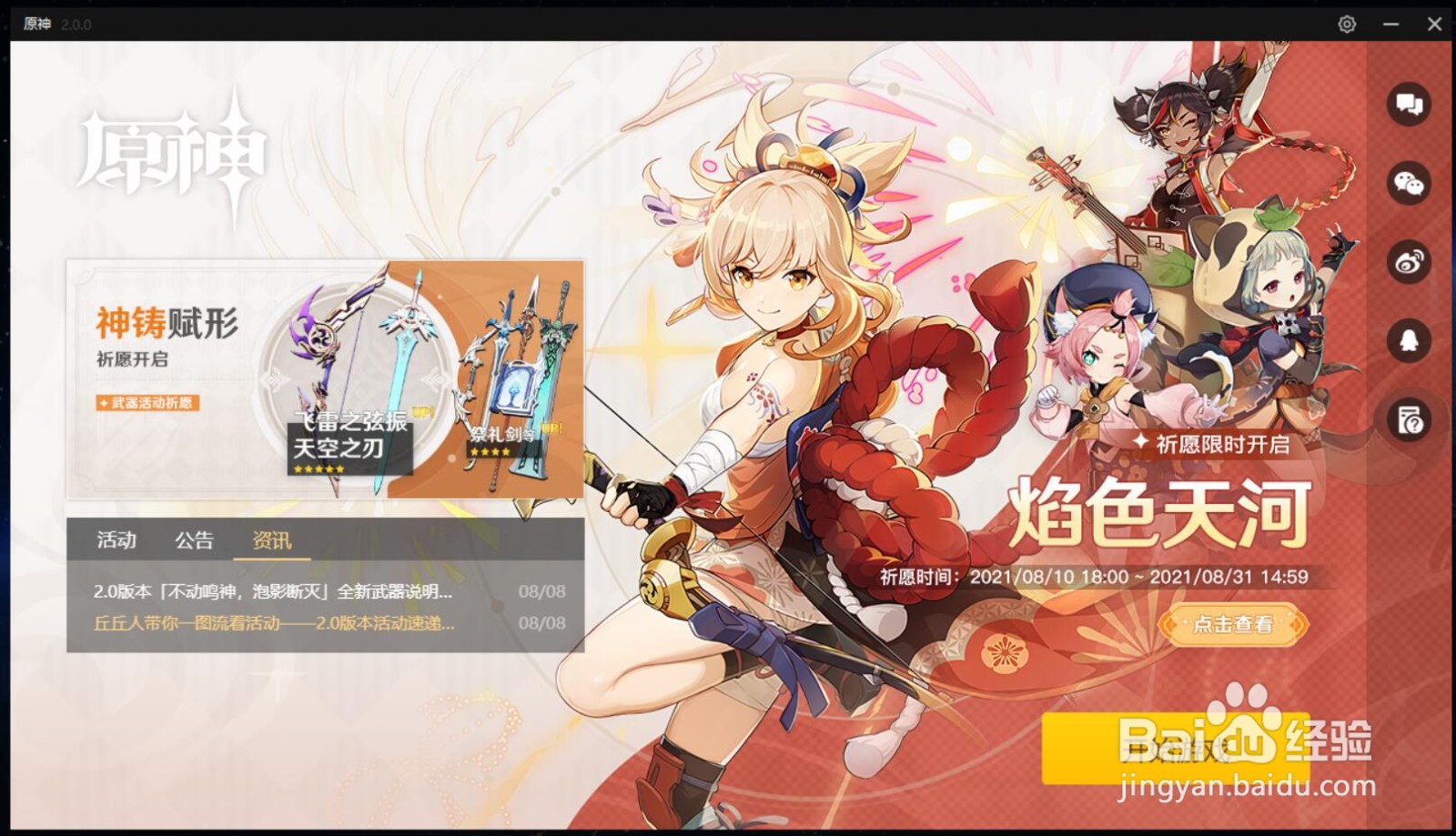 原神怎么一键修复游戏