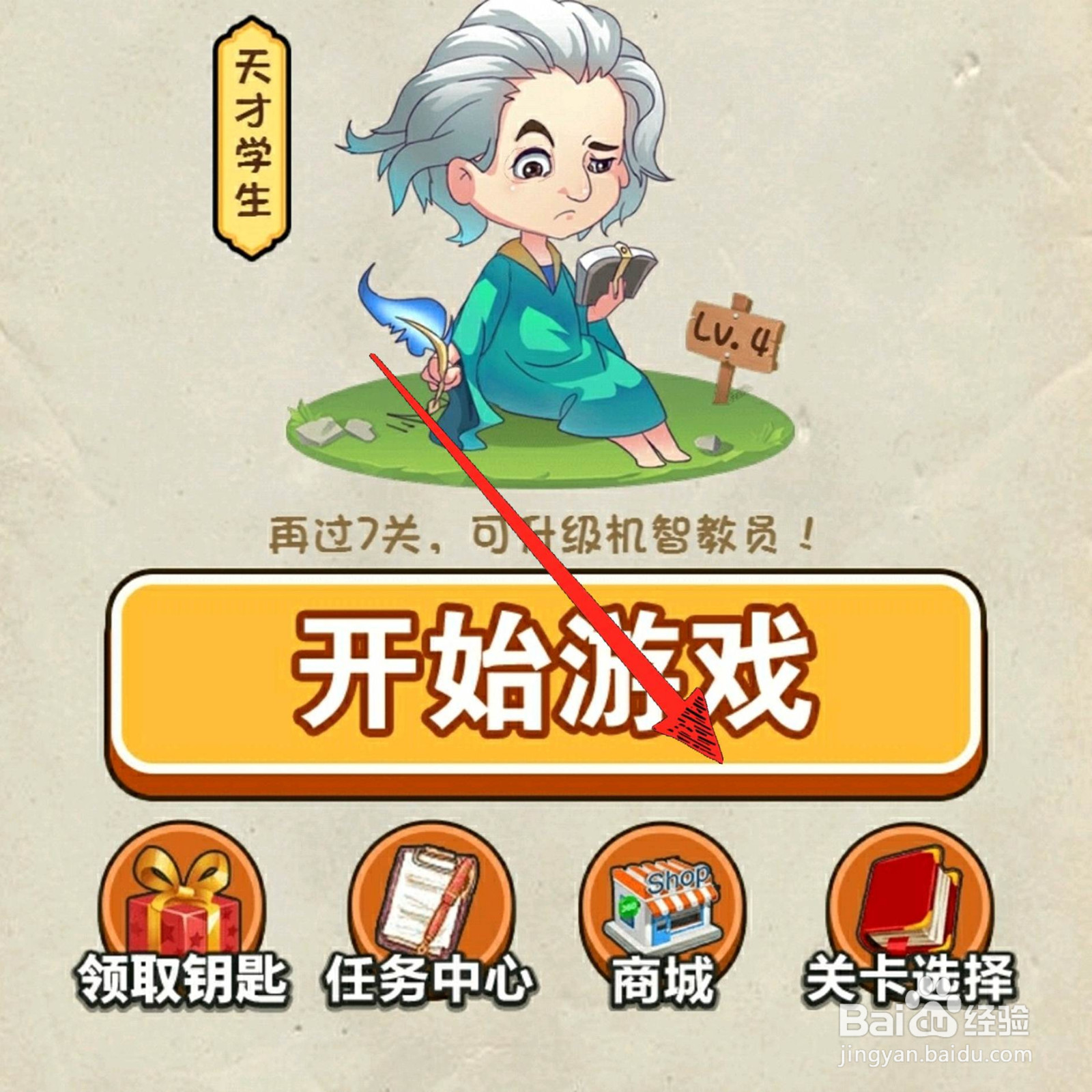 神脑洞游戏42关找到圆形怎么过关