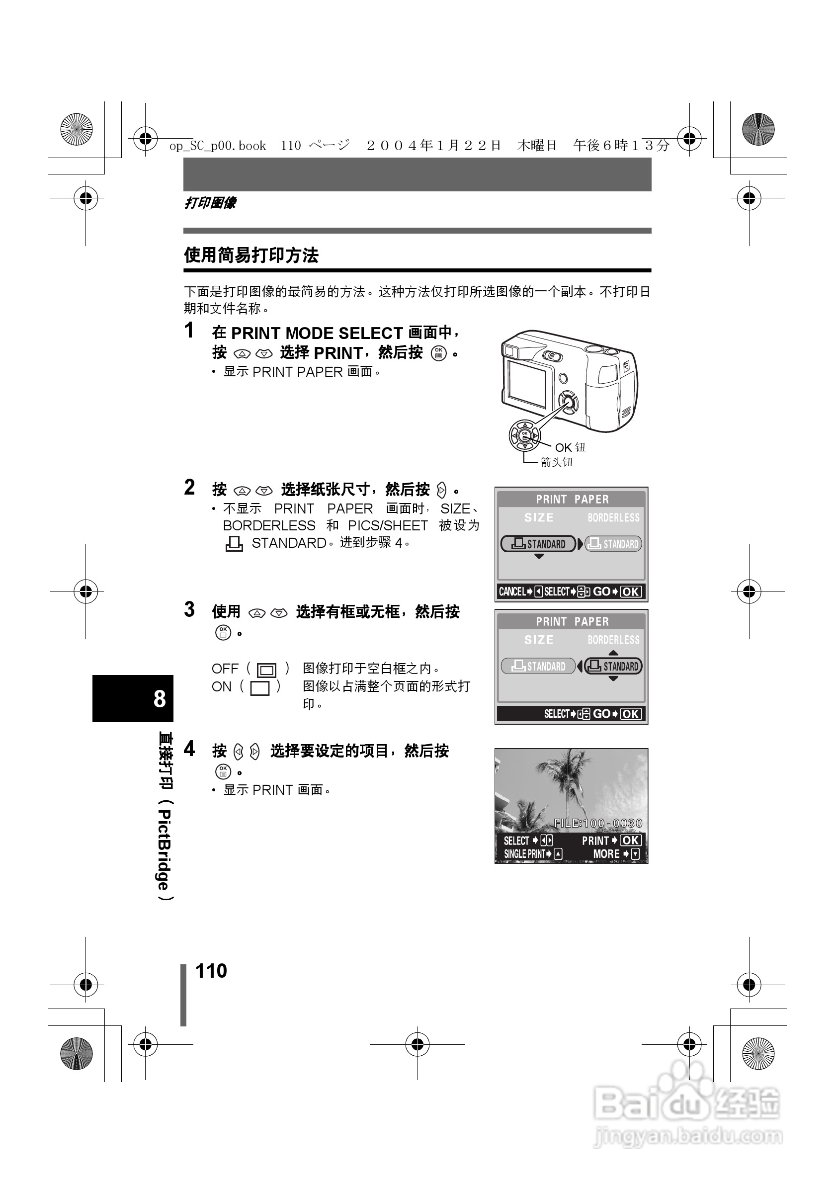 奥林巴斯X-100数码相机使用说明书:[11]