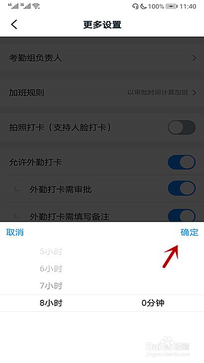 钉钉考勤打卡怎样设置上、下班时间的间隔