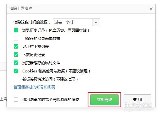 360安全浏览器上网痕迹如何清除
