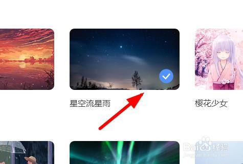酷狗音乐怎么设置星空流星雨动态壁纸