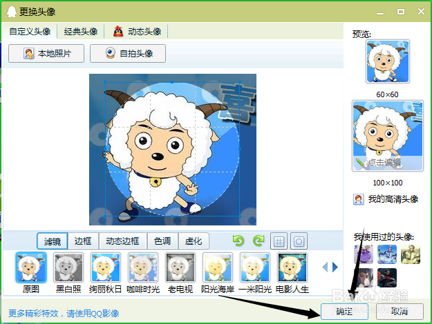 怎么更换QQ头像2015