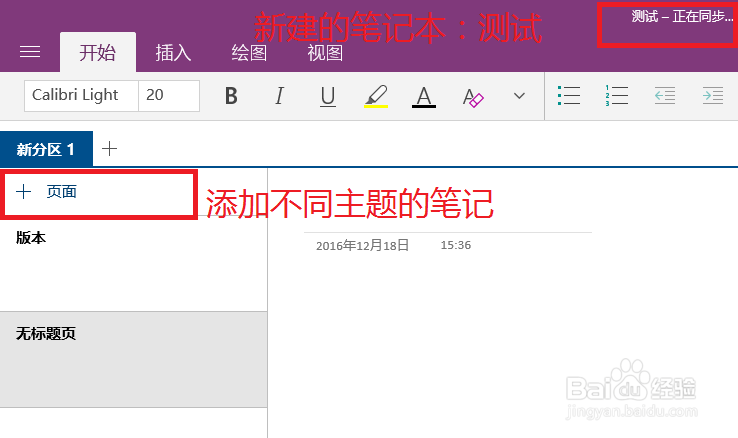 Windows 10 版 OneNote 如何创建新的笔记