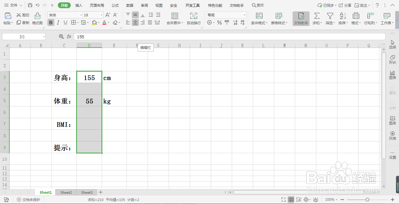 在Excel中如何输入体重指数内容